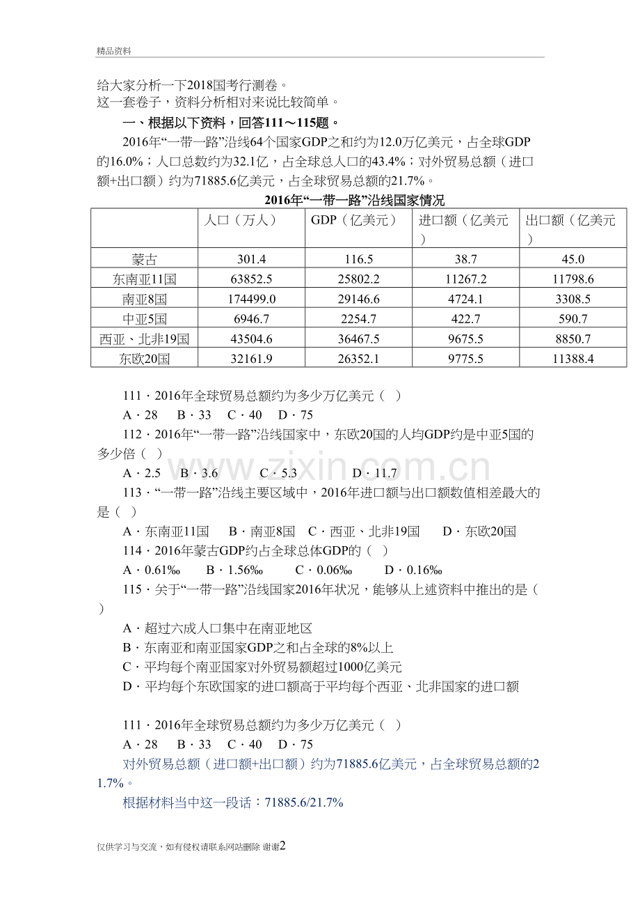 2018国考行测卷真题解析资料讲解.doc_第2页