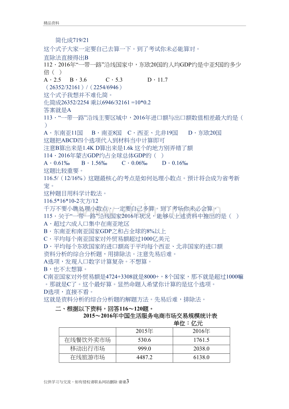 2018国考行测卷真题解析资料讲解.doc_第3页