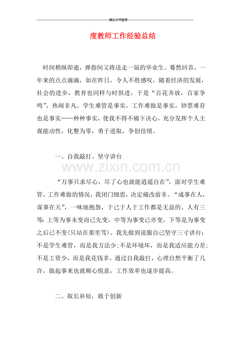 度教师工作经验总结.doc_第1页