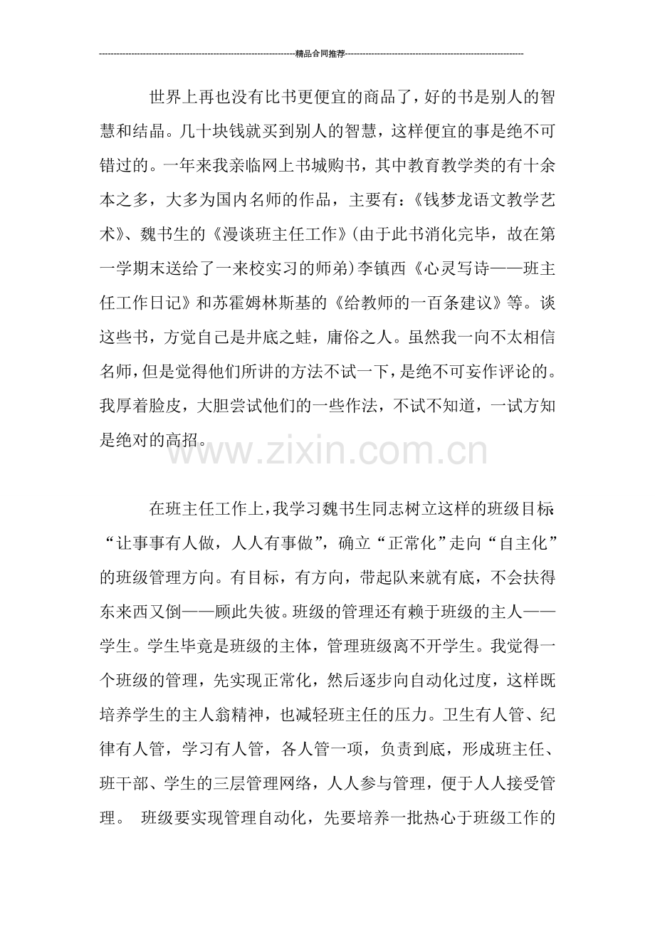 度教师工作经验总结.doc_第2页