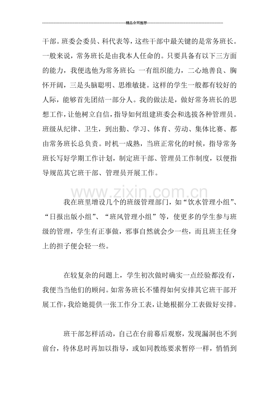 度教师工作经验总结.doc_第3页