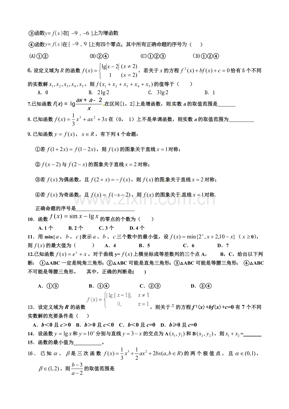 高三二轮复习数学经典题与易错题汇总：函数与导数经典题与易错题.doc_第2页