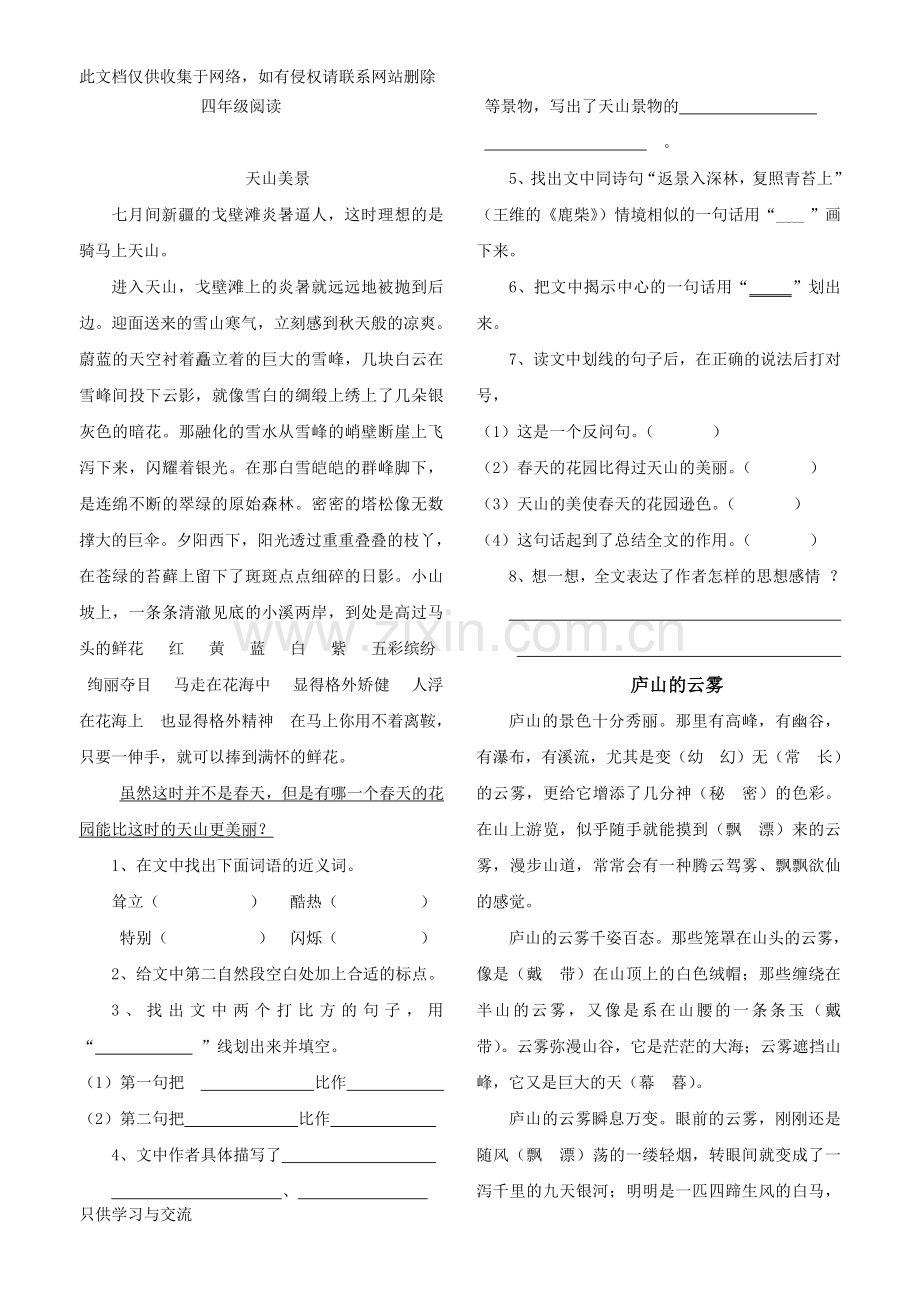 四年级阅读附答案教案资料.doc_第1页