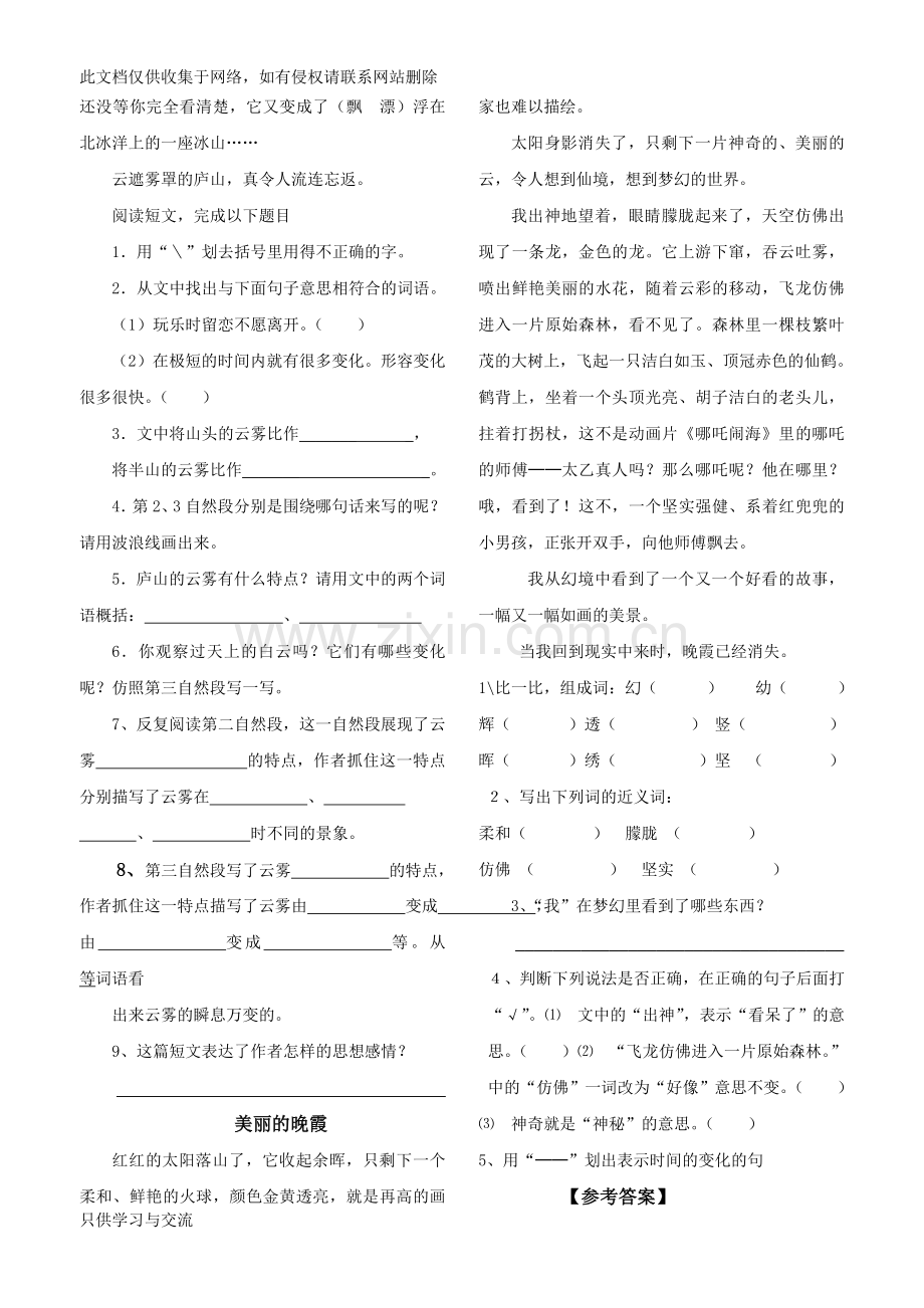 四年级阅读附答案教案资料.doc_第2页