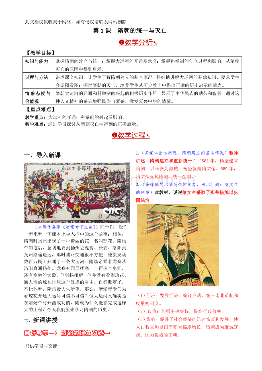 人教部编版七年级下册全册历史教案(优秀)复习课程.doc_第3页