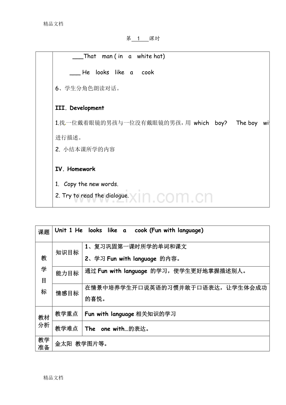 Unit-1---He--looks--like--a---cook-教案教案资料.doc_第2页