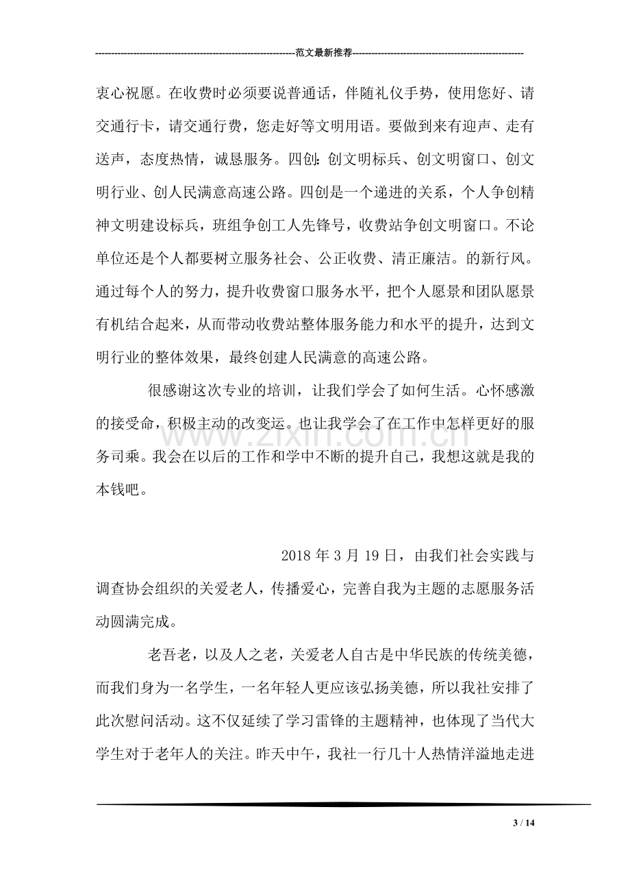 微笑礼仪培训心得体会.doc_第3页