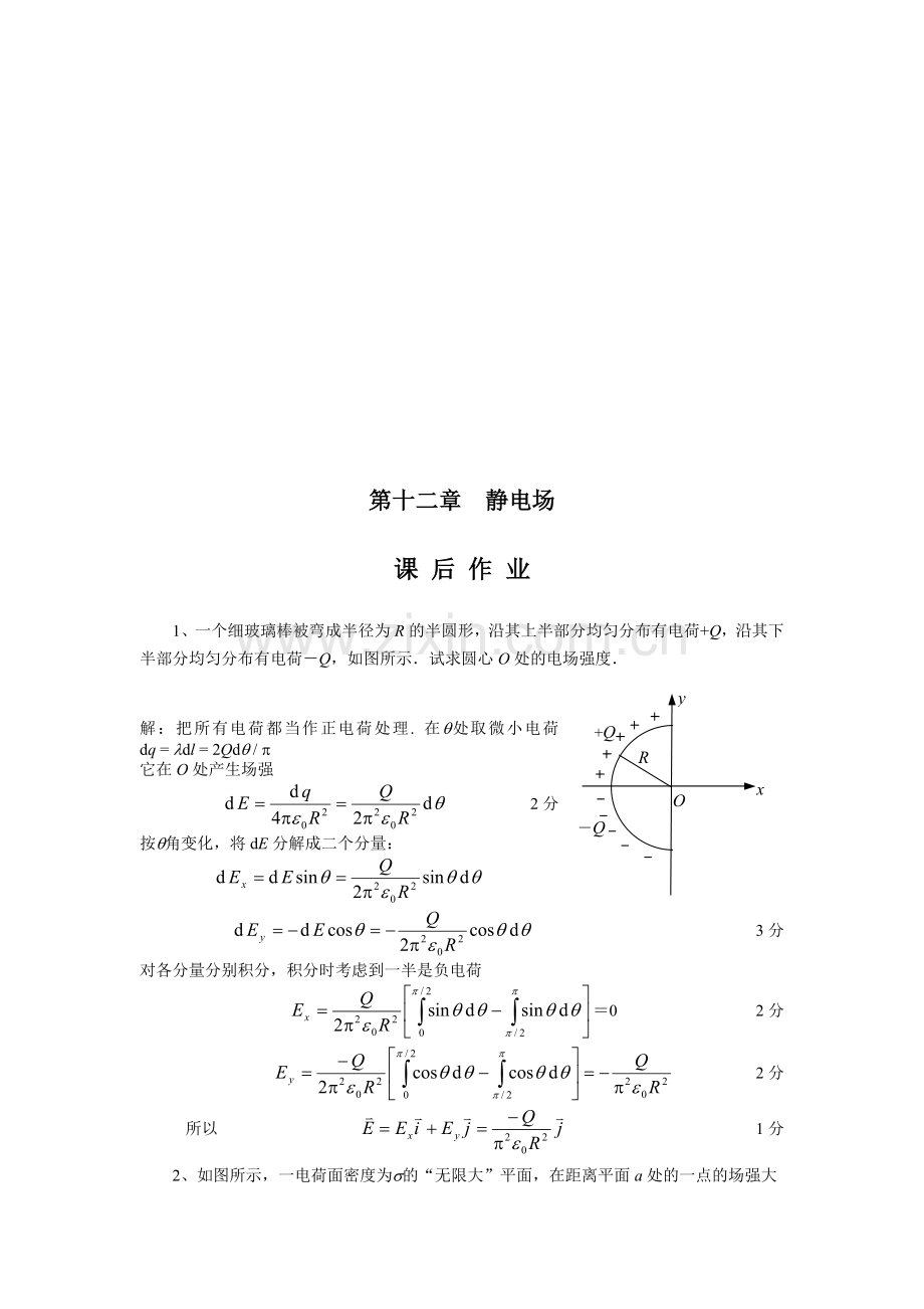 作业题解答下.doc_第1页