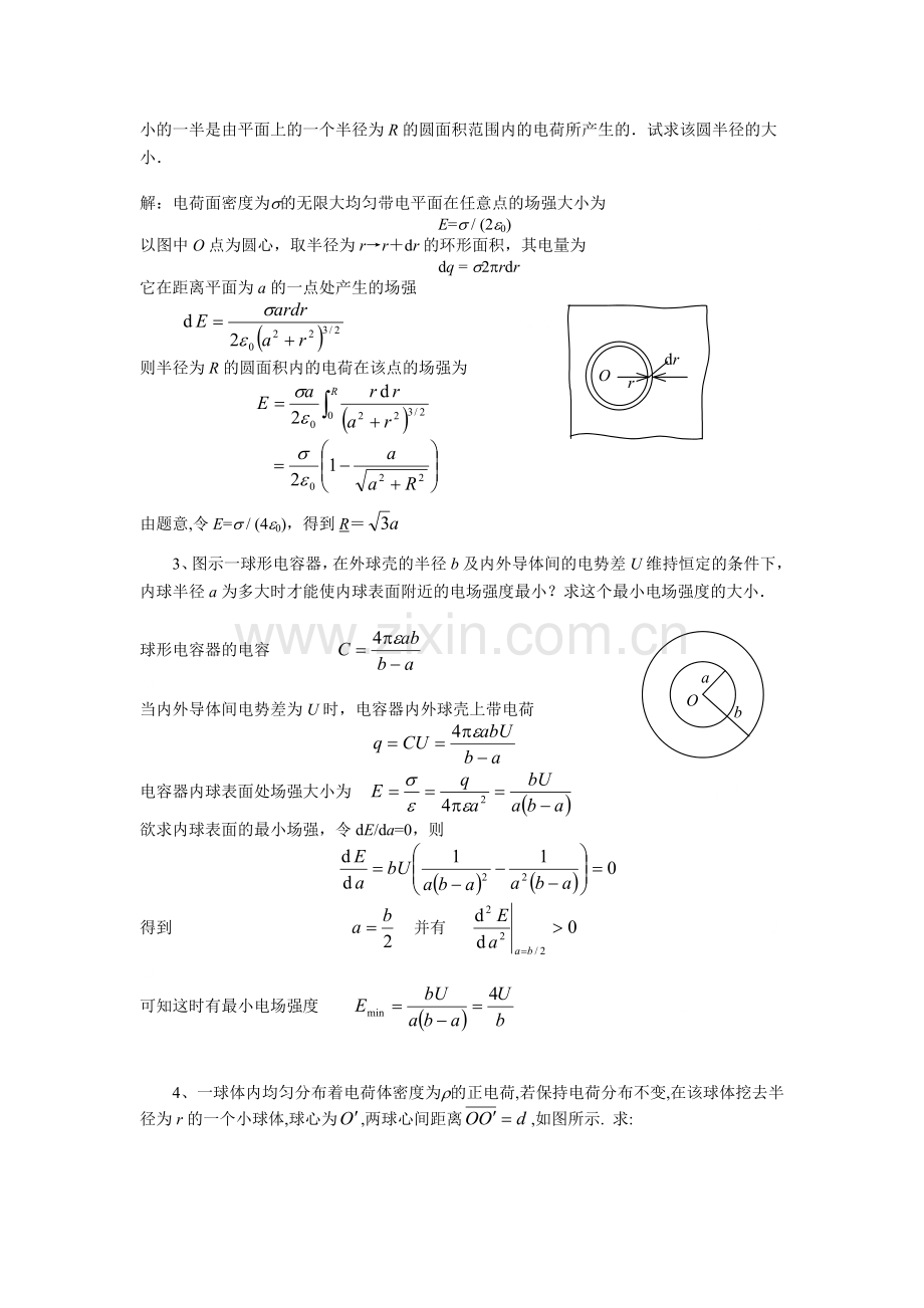 作业题解答下.doc_第2页