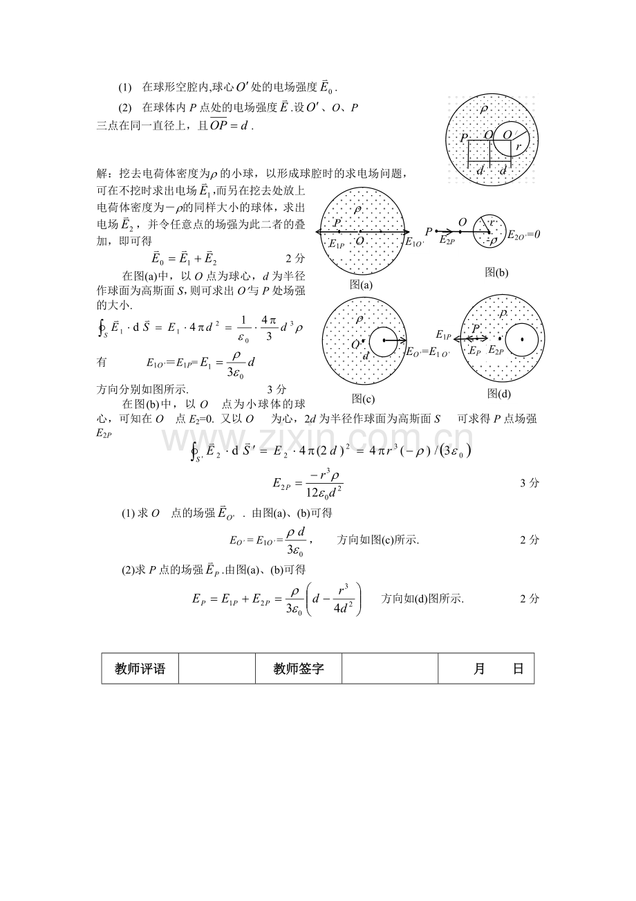 作业题解答下.doc_第3页