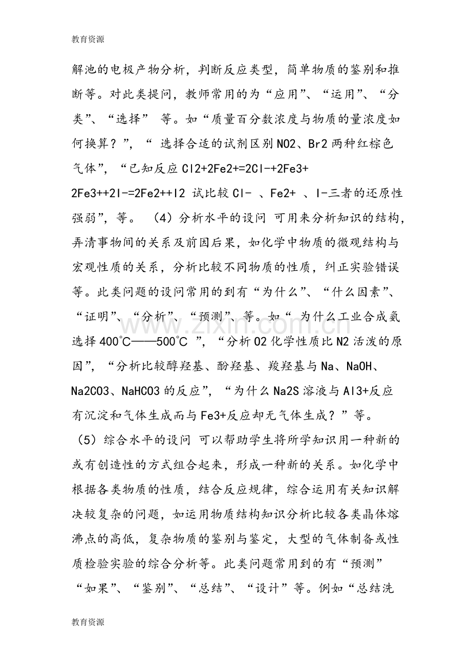 化学教学中的设问艺术学习专用.doc_第3页