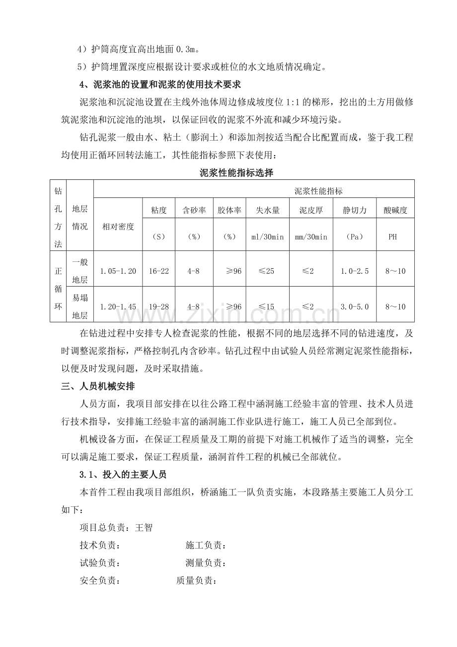 京沪高速老张集出口至涟水机场连接线工程首件钻孔灌注桩施工方案.doc_第2页