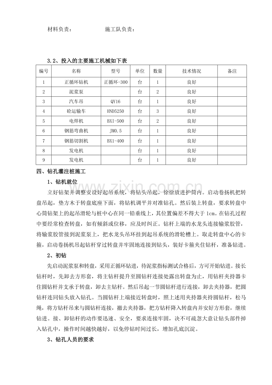 京沪高速老张集出口至涟水机场连接线工程首件钻孔灌注桩施工方案.doc_第3页