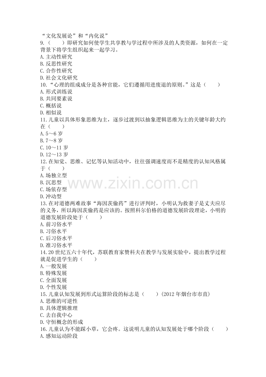 心理学、教育心理学考前1000题(7).doc_第2页