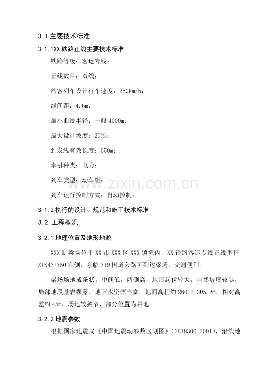 简支箱梁预制施工组织设计.doc_第2页