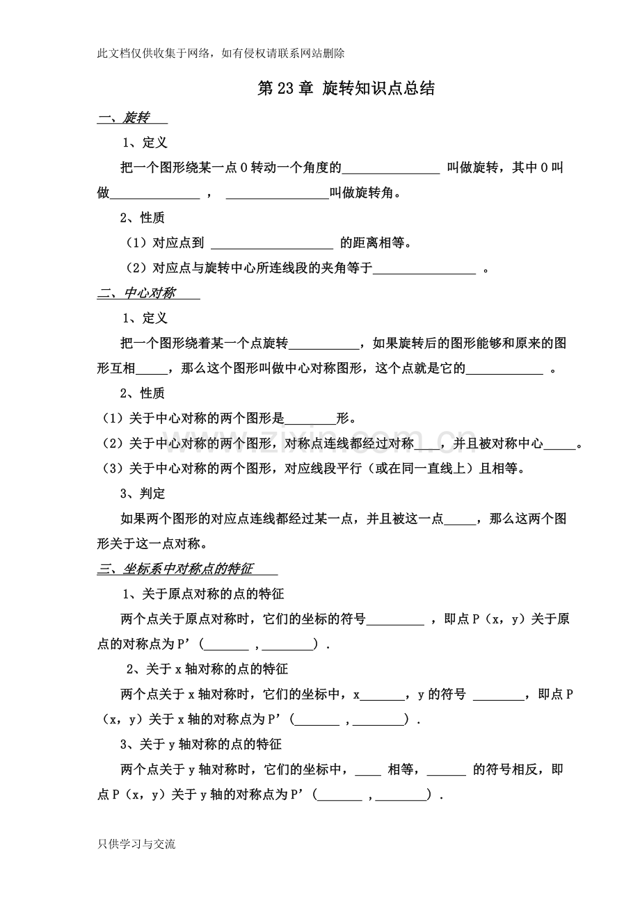 初三数学旋转知识点总结讲解学习.doc_第1页