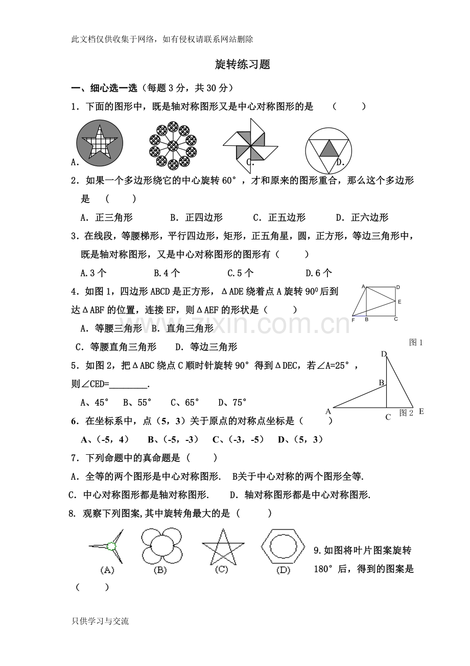 初三数学旋转知识点总结讲解学习.doc_第2页