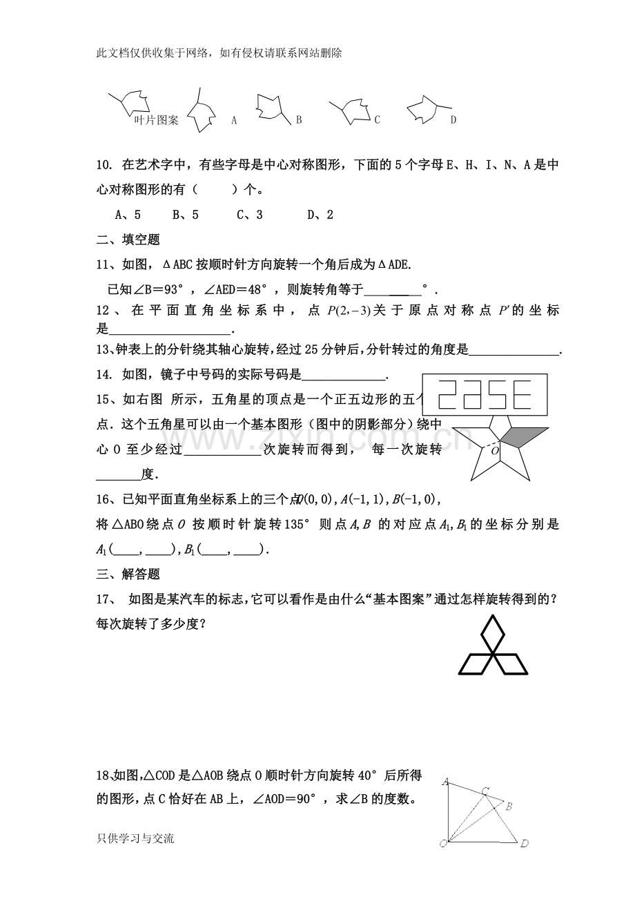 初三数学旋转知识点总结讲解学习.doc_第3页