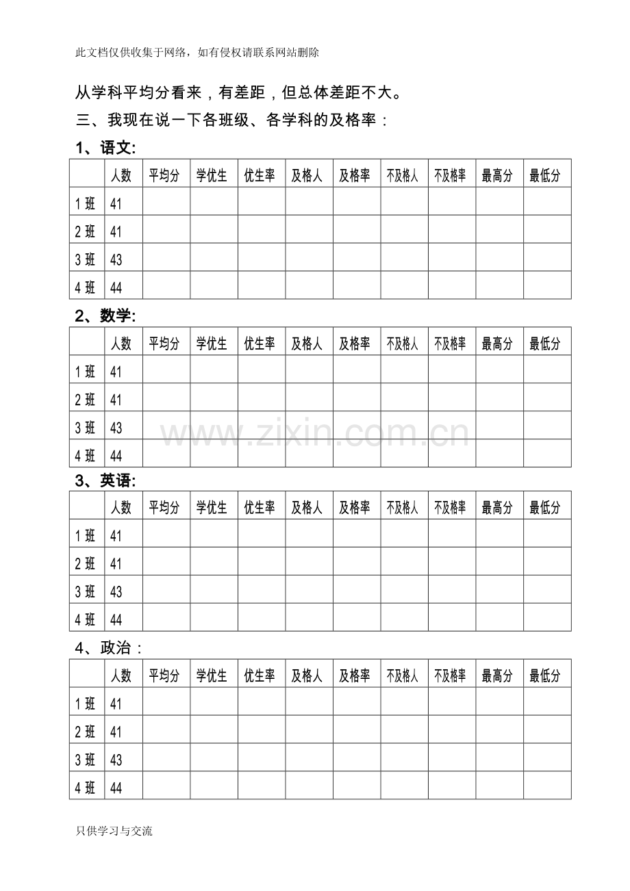 中学第一次月考质量分析会教学内容.doc_第2页