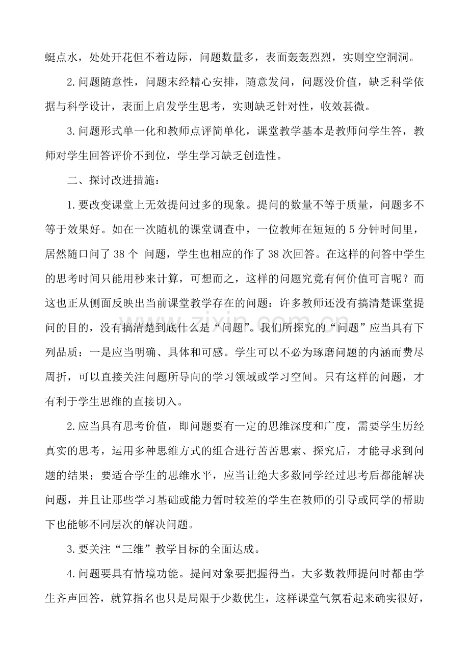 李翻莉指导培养青年教师记录-培养青年教师活动记录指导时间：2014-460992资料.doc_第2页