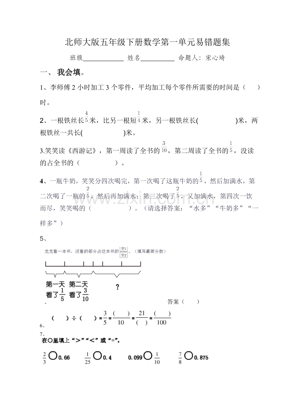 北师大版五年级下册数学第一单元易错题集教学内容.doc_第1页