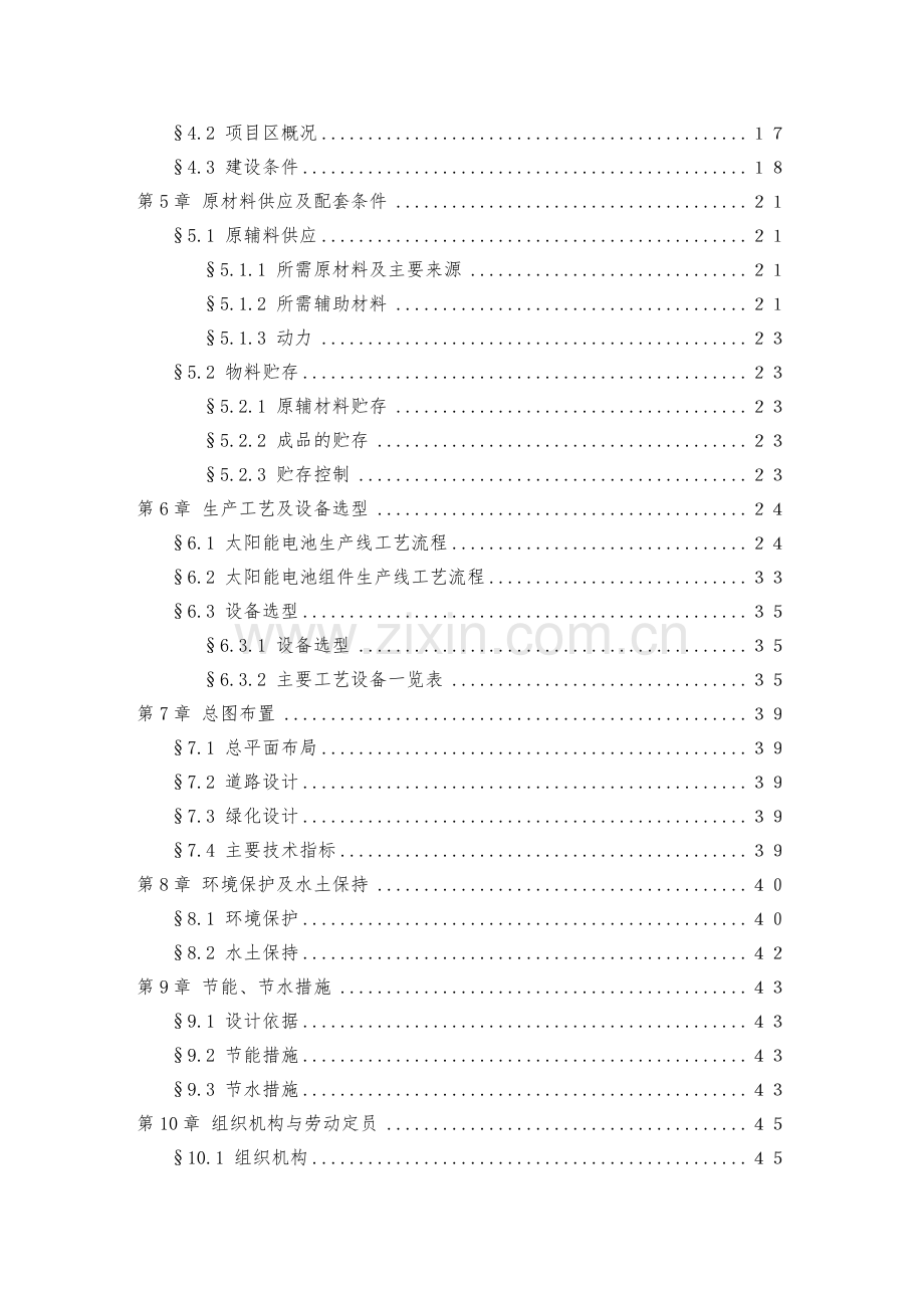 太阳能电池片生产线及50MW配套电池组件生产线项目可行研究报告.doc_第3页