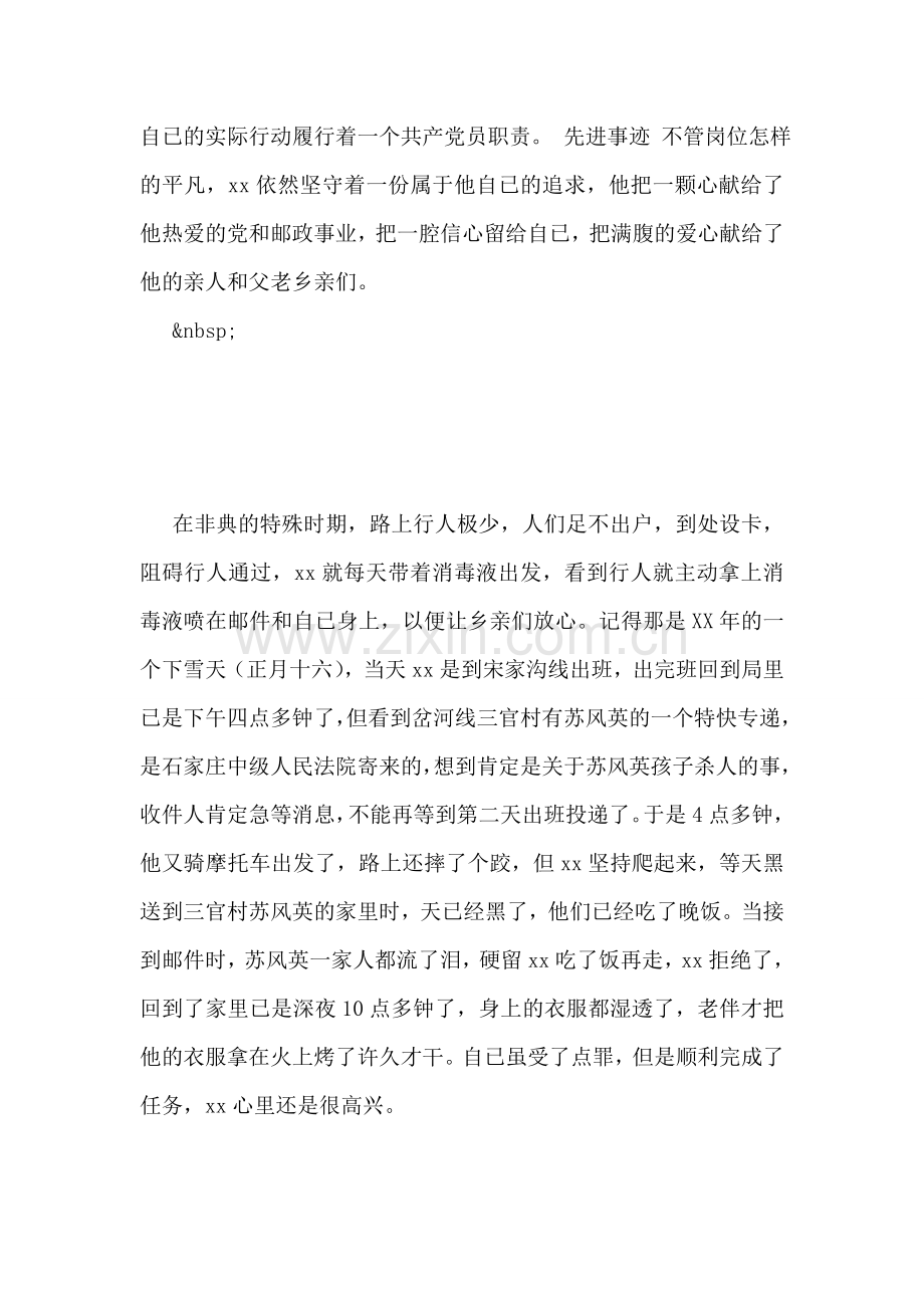 邮政投递员先进事迹材料范文.doc_第2页