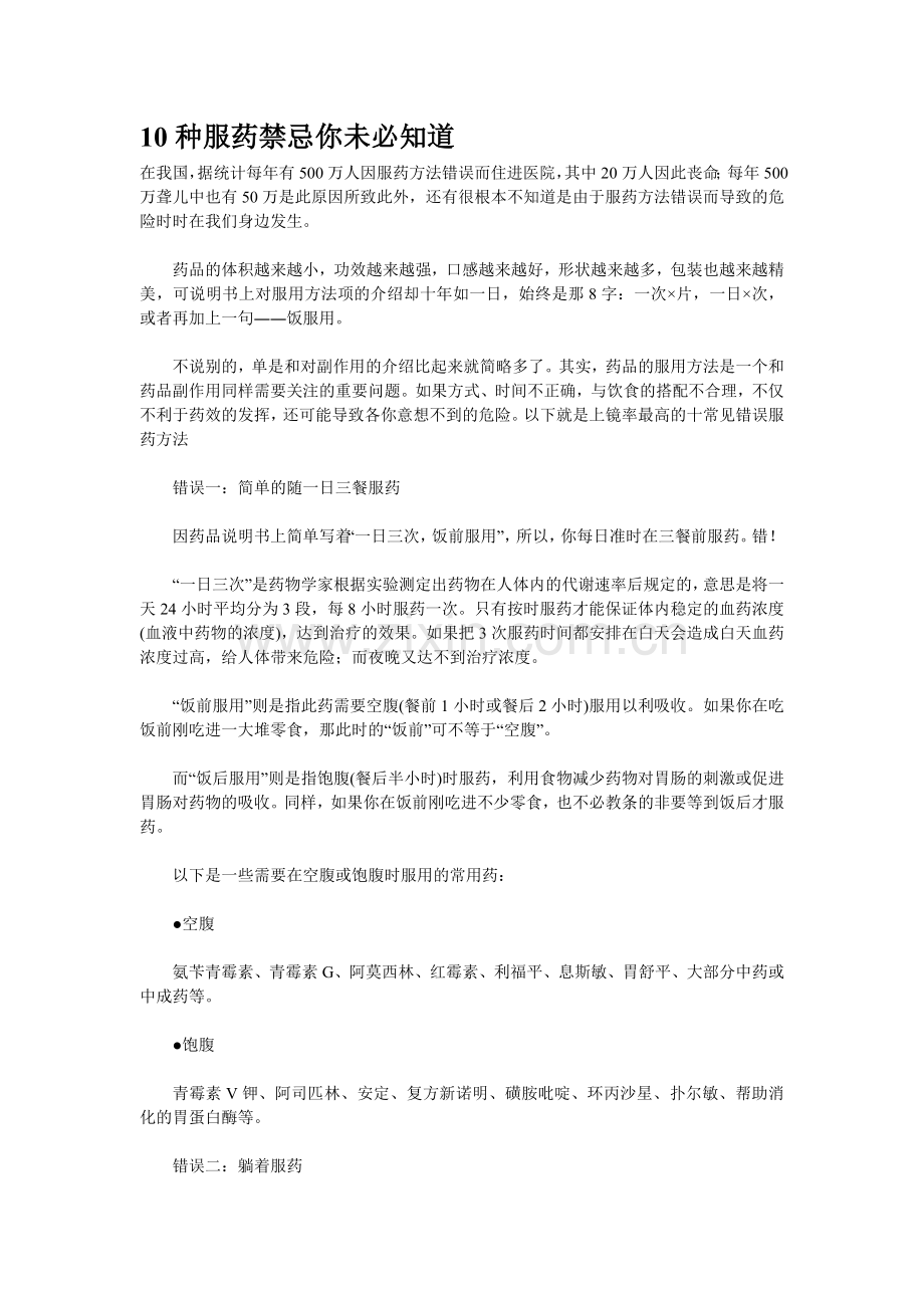 慢性支气管炎.doc_第3页