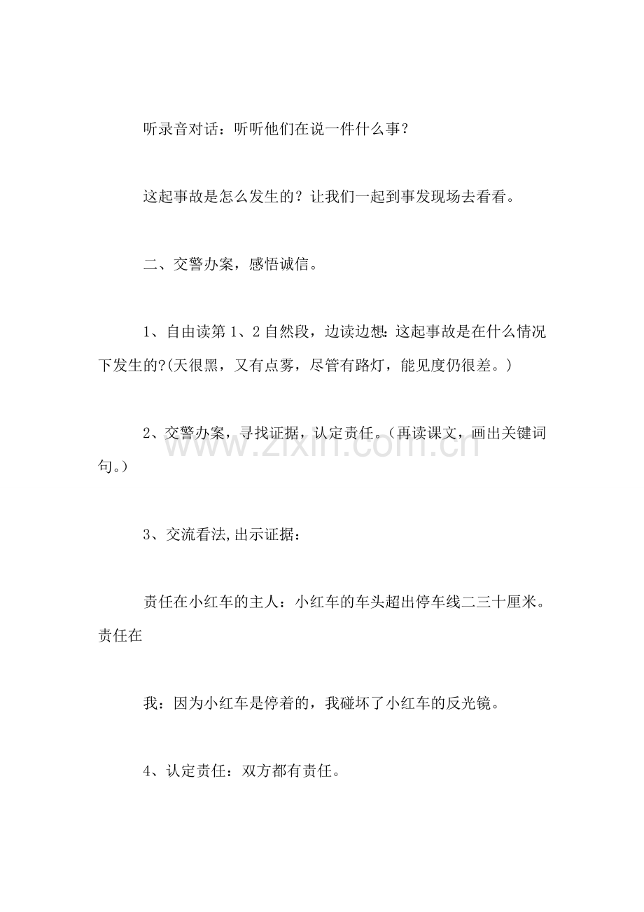 《诚实与信任》教案.doc_第2页