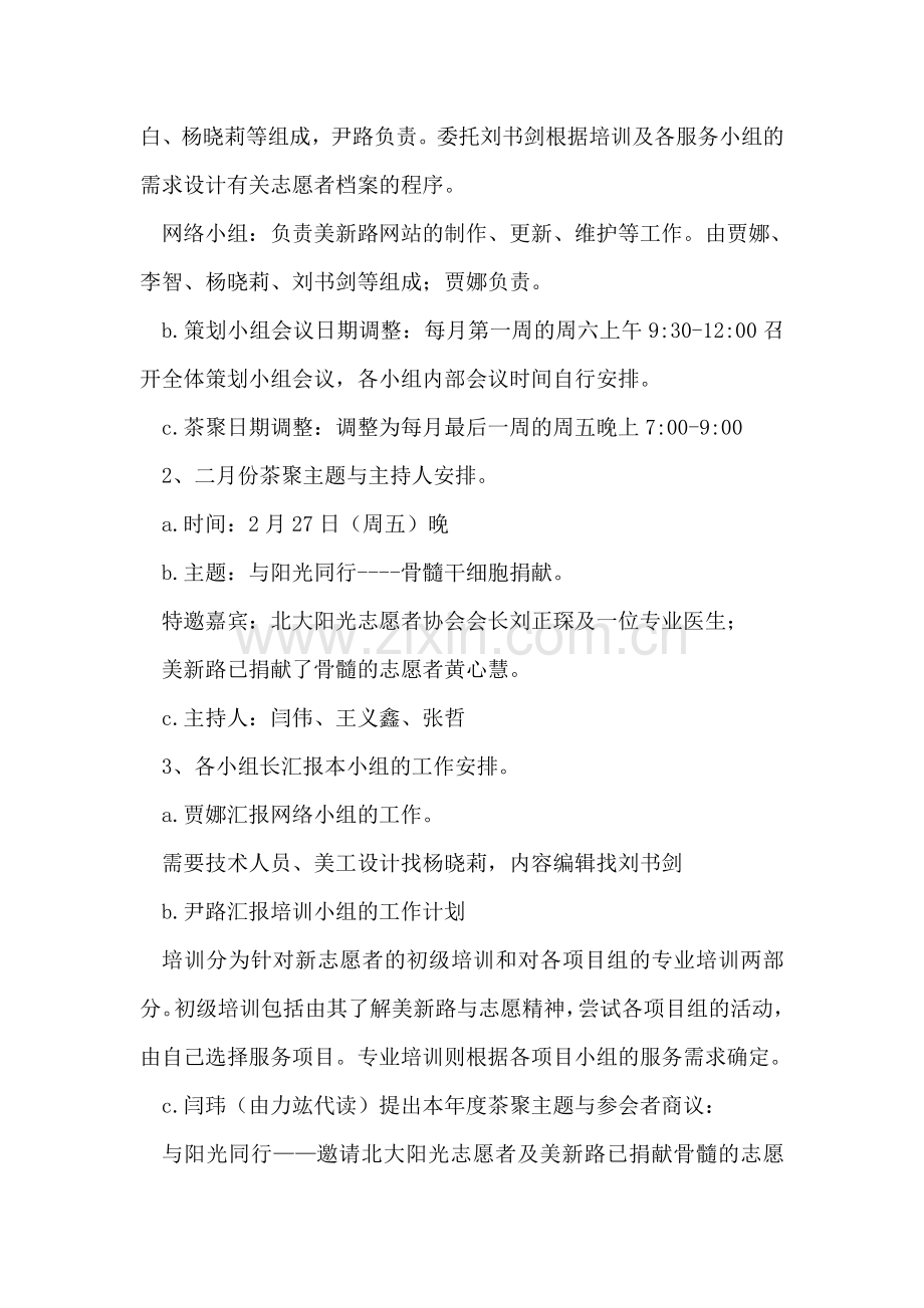 志愿者活动策划组第2次会议记录.doc_第2页