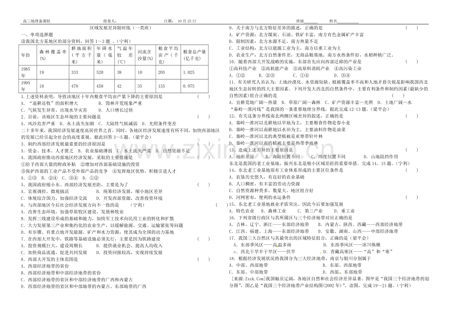 区域发展差异练习培训讲学.doc_第1页