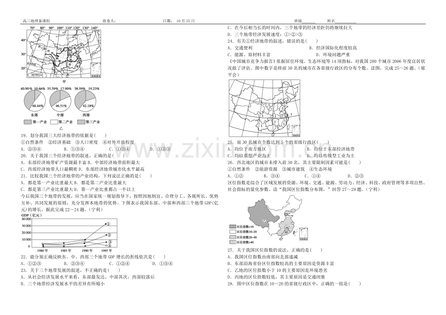 区域发展差异练习培训讲学.doc_第2页