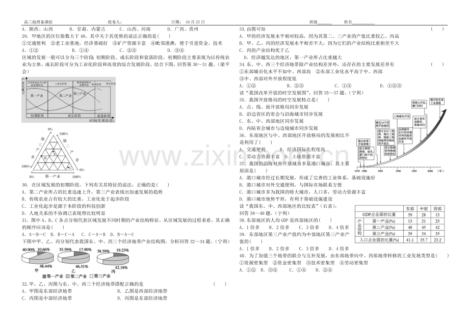 区域发展差异练习培训讲学.doc_第3页