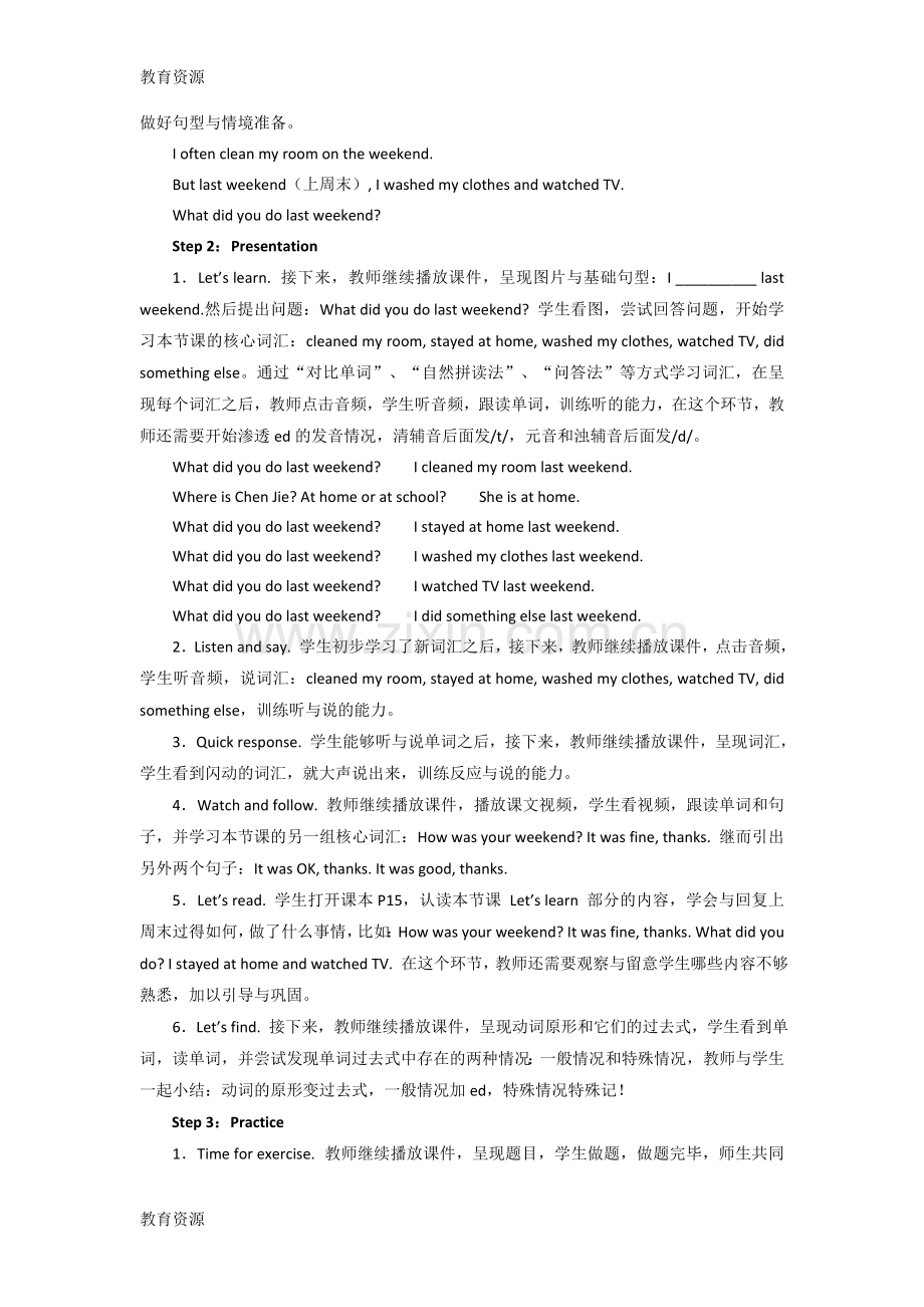 六年级下册英语教案Unit-2-Last-weekend-PA-Let's-learn--人教(PEP)学习专用.doc_第3页