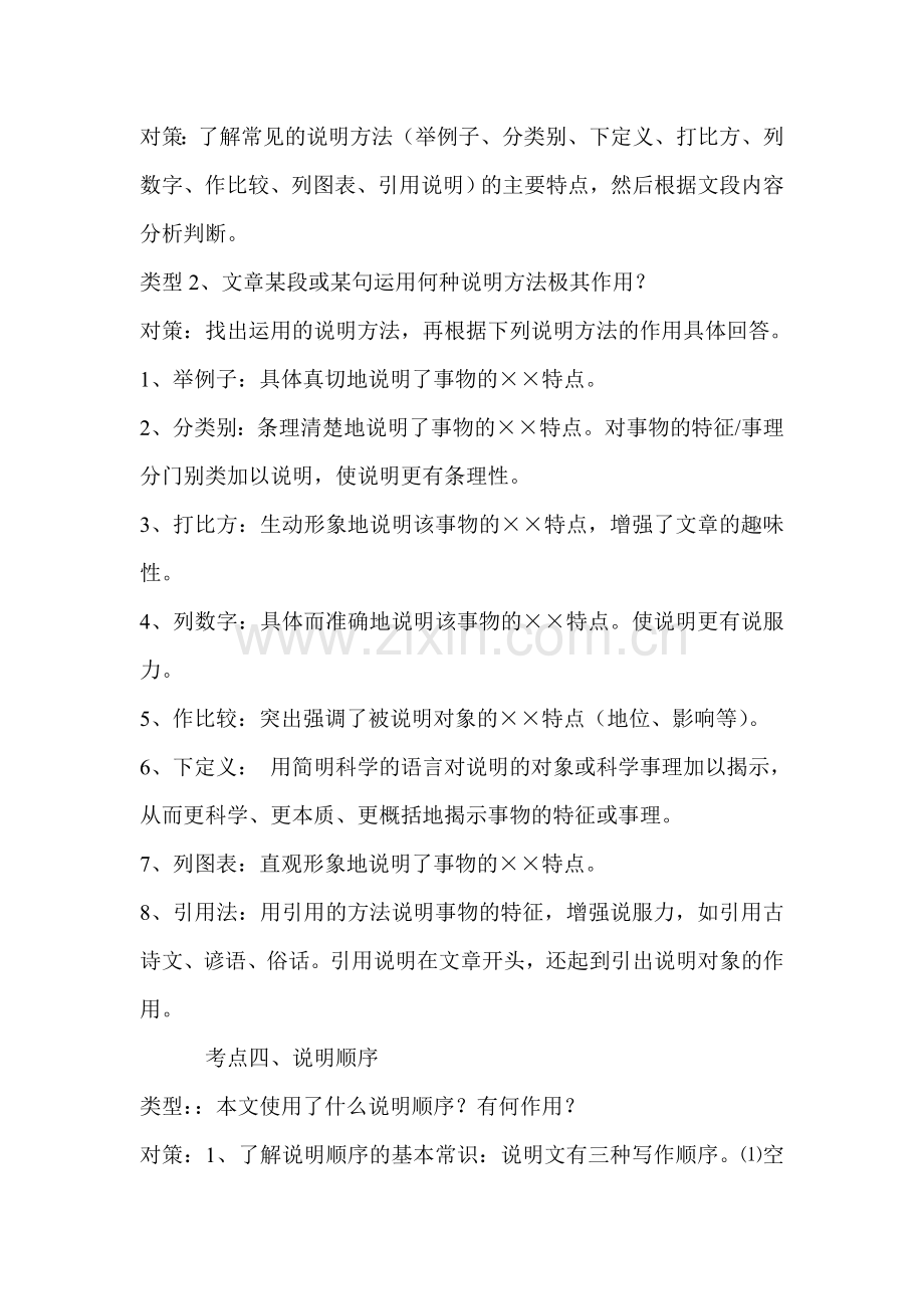 中考指导：说明文阅读题考点总结.doc_第2页