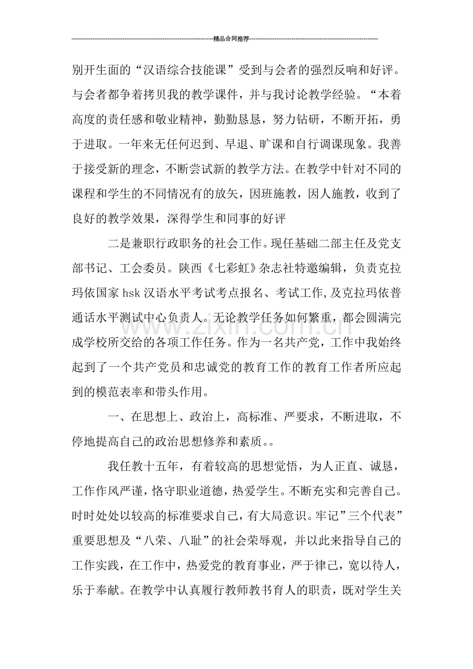 2019骨干教师个人总结范文.doc_第2页