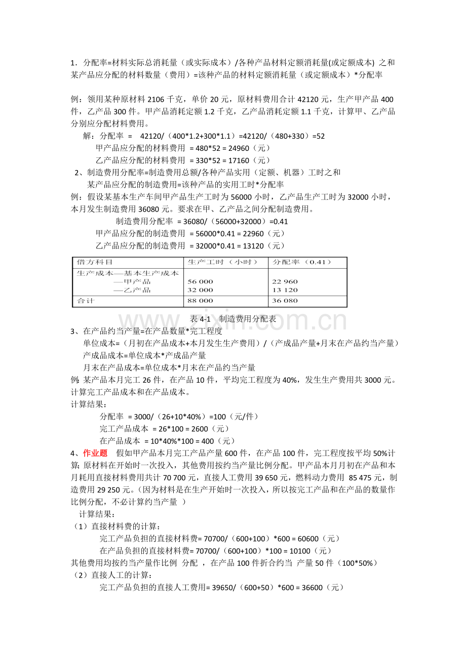 成本管理计算题教学内容.doc_第1页