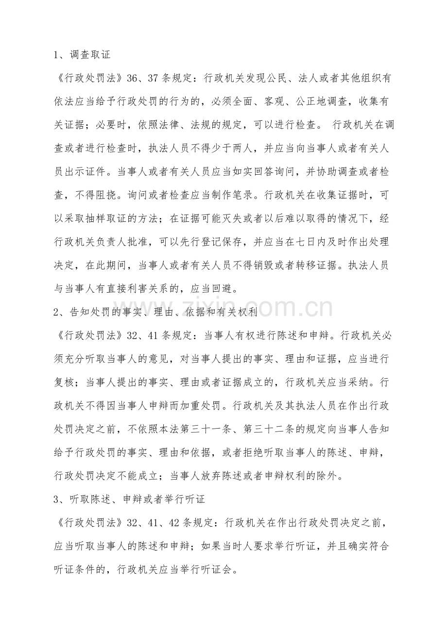 xx邮政管理局处罚流程详解汇编.doc_第3页