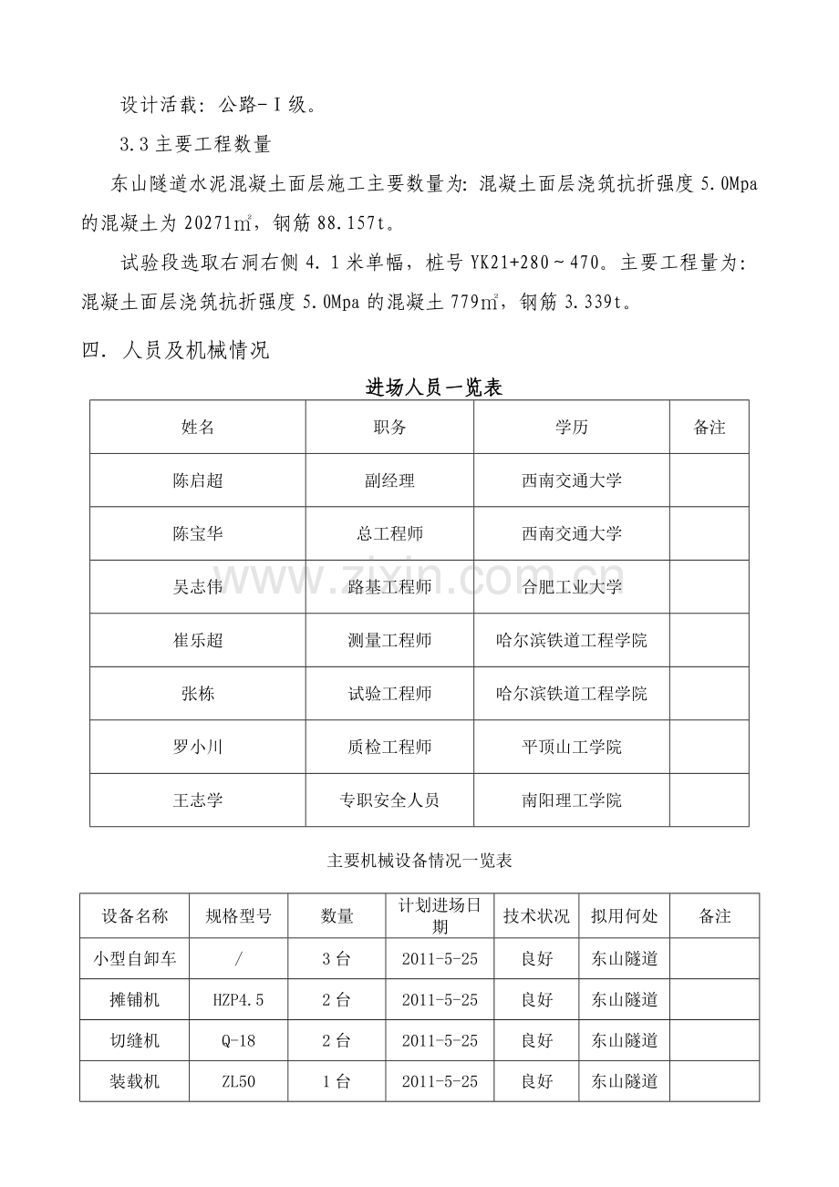 隧道水泥混凝土路面试验段总结报告.doc_第3页