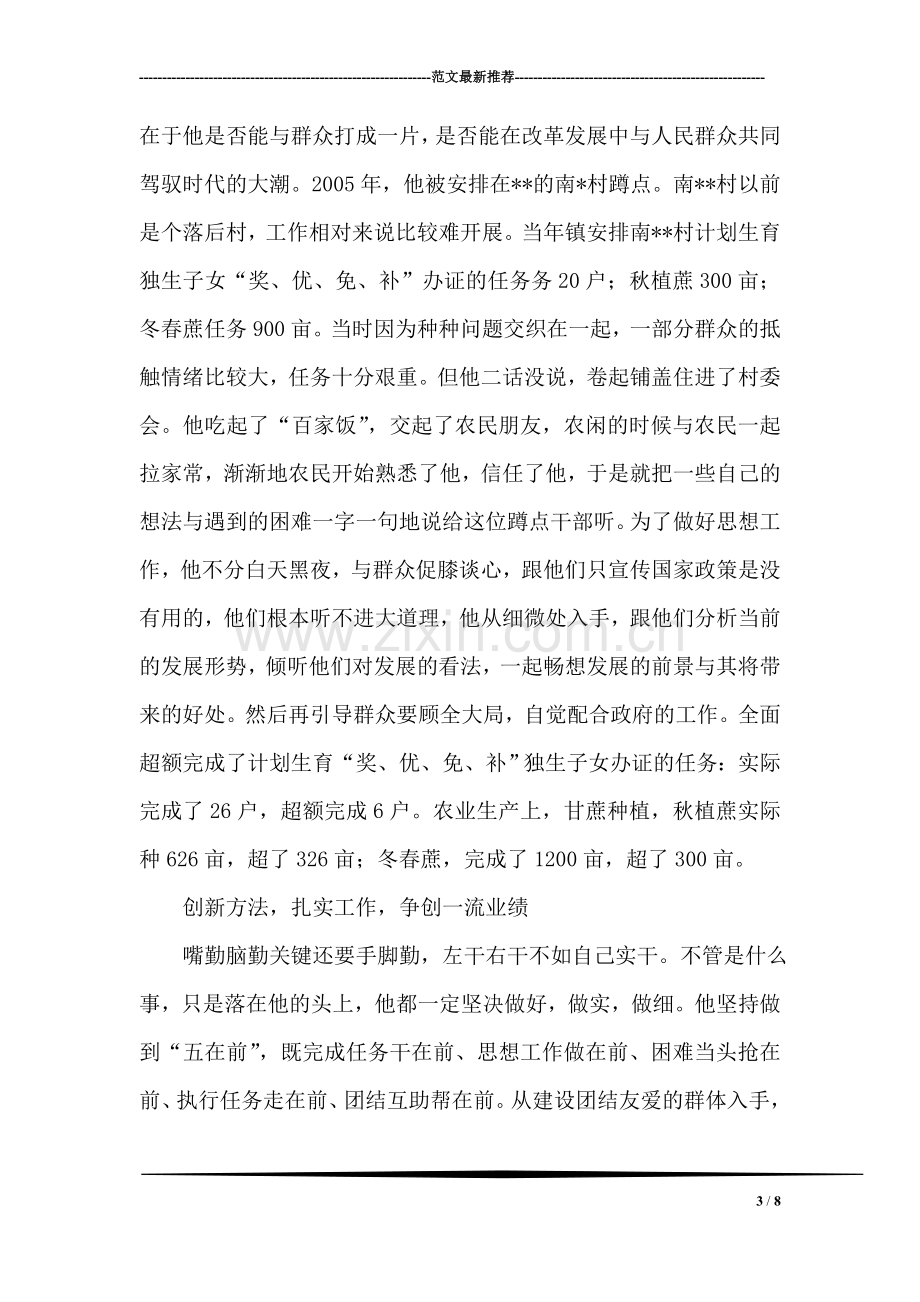 镇党委副书记纪委书记先进事迹材料.doc_第3页