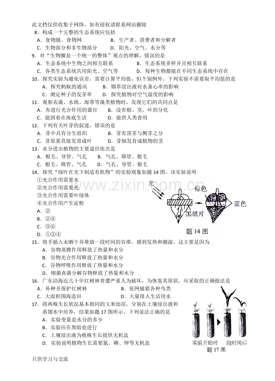 广东省初中毕业生学业考试生物试卷及参考答案教学内容.doc_第2页