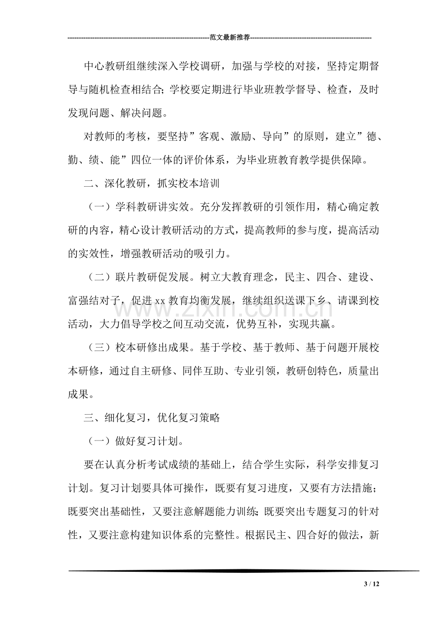 初中毕业班教育工作会议讲话稿.doc_第3页