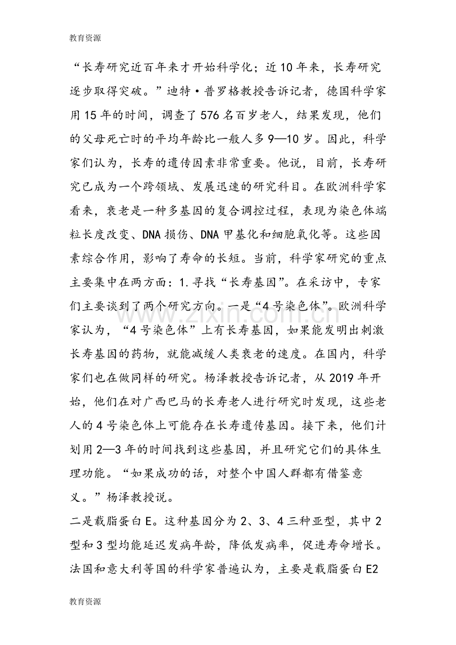 德国专家称：人类的自然寿命在100岁以上学习专用.doc_第2页