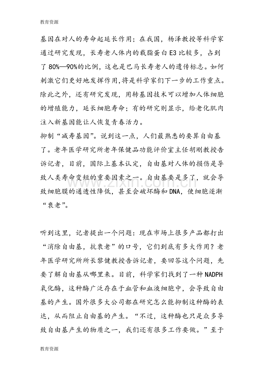 德国专家称：人类的自然寿命在100岁以上学习专用.doc_第3页