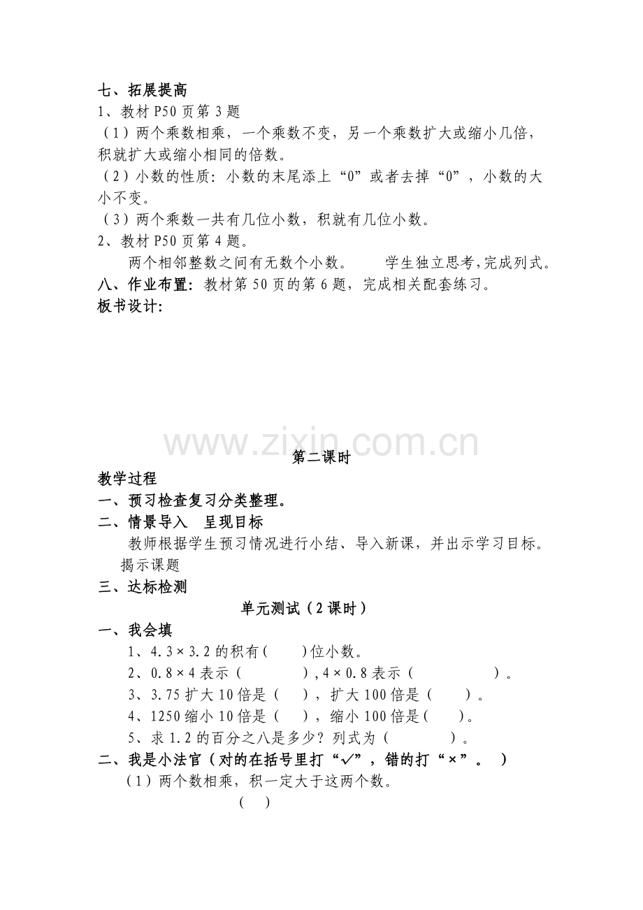 北师大版四年级数学下册《整理与复习》教案讲课教案.doc_第2页