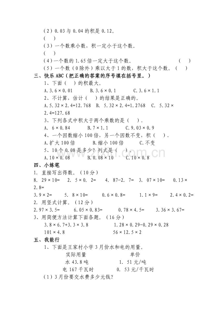 北师大版四年级数学下册《整理与复习》教案讲课教案.doc_第3页