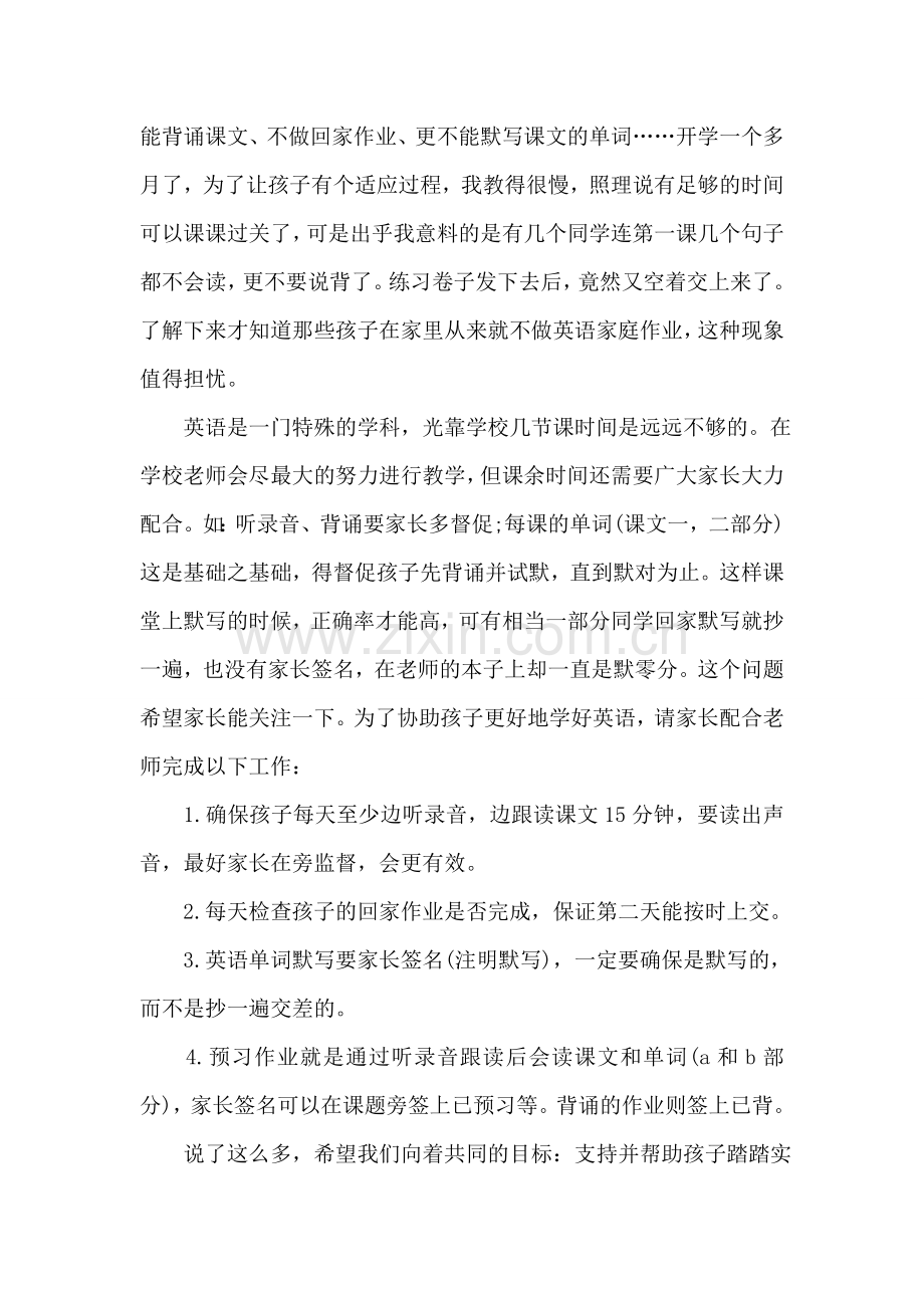 三年级班主任家长会发言稿.doc_第2页