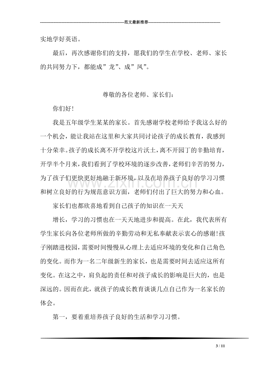 三年级班主任家长会发言稿.doc_第3页