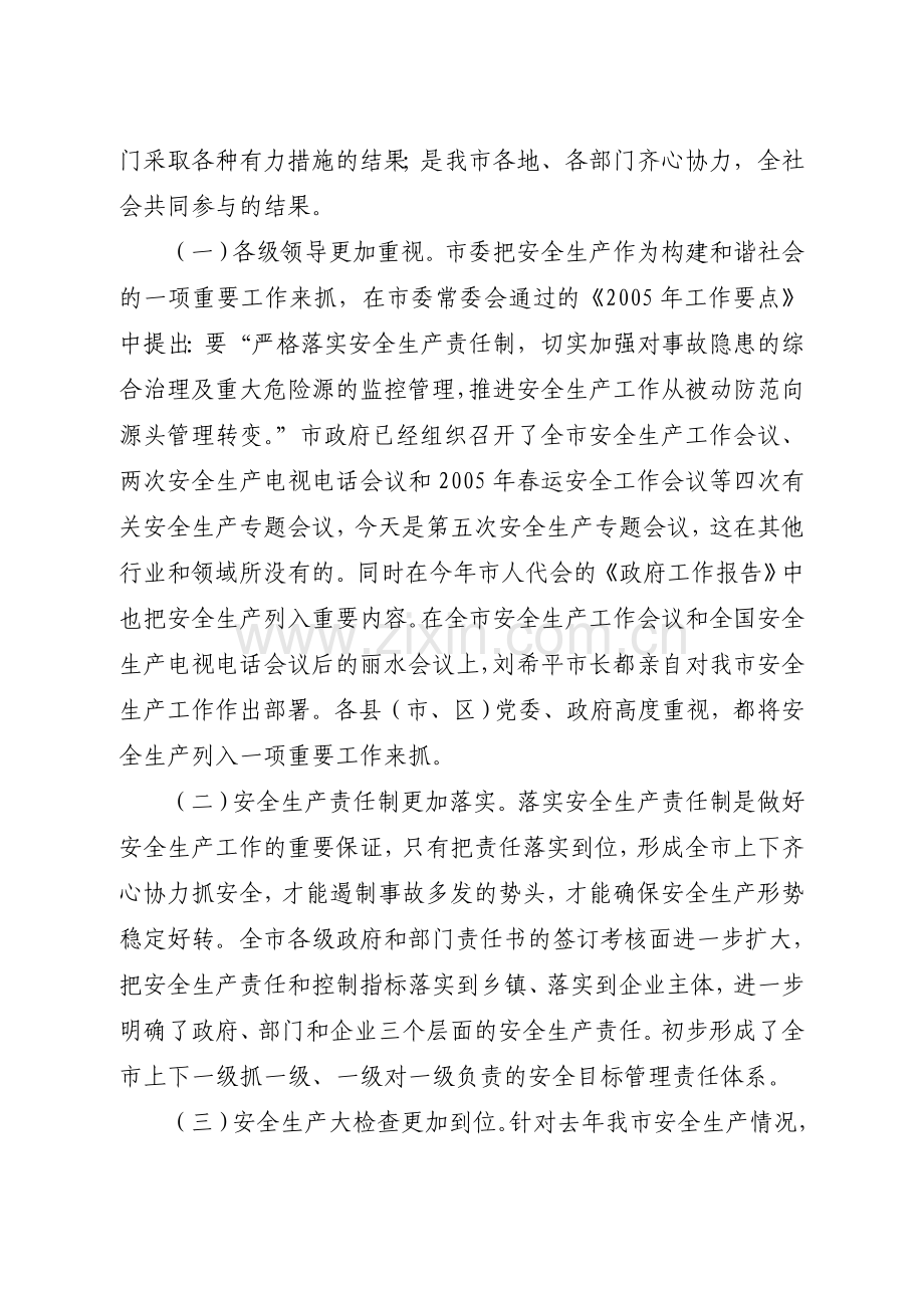 沈仁康副市长在市政府安全生产工作例会上的讲话.doc_第2页