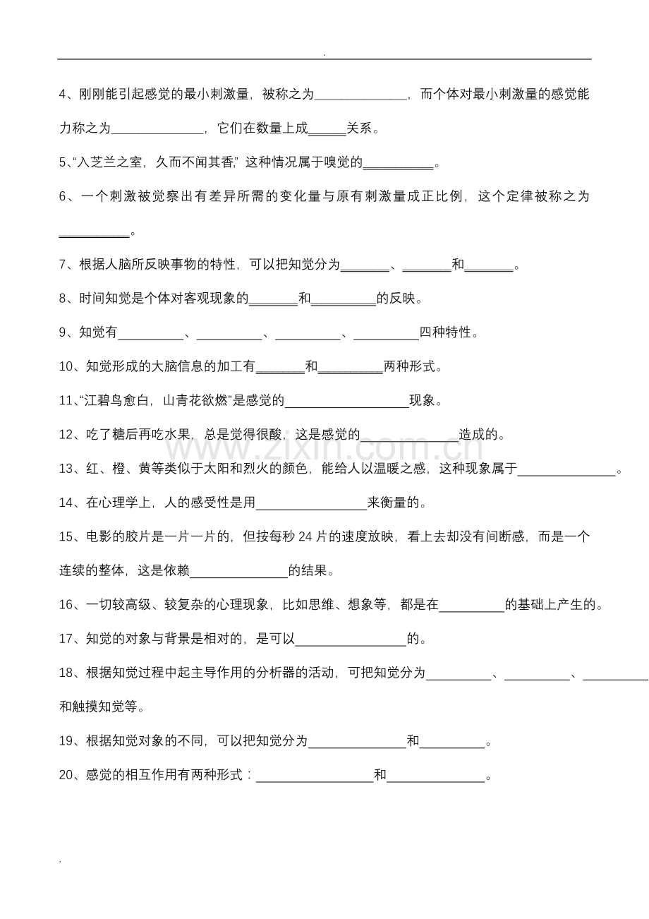 心理学题库之填空题及答案word版本.doc_第2页